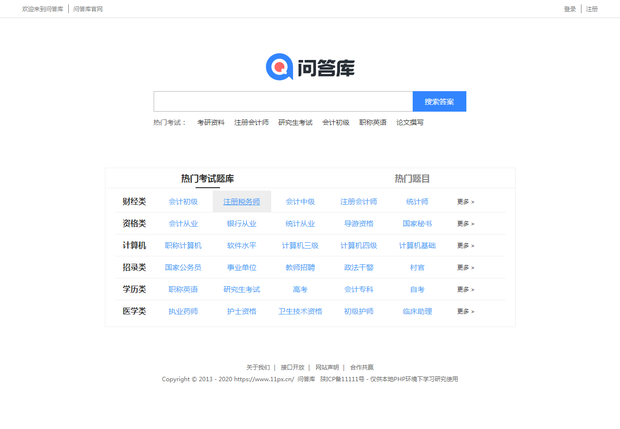 帝国CMS7.5仿《问答库》知识问答网站模板