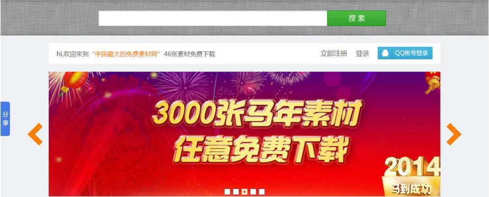 帝国CMS7.5仿千图网图片素材下载模板升级版