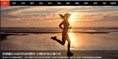 帝国CMS7.5仿美一下女性网综合资讯门户网站模板