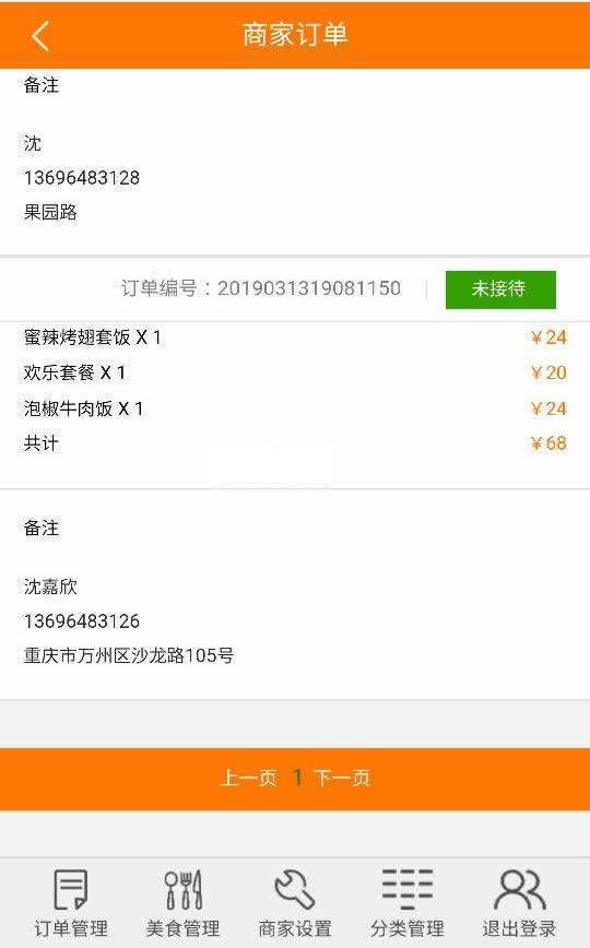 天天订餐ASP源码v1.3