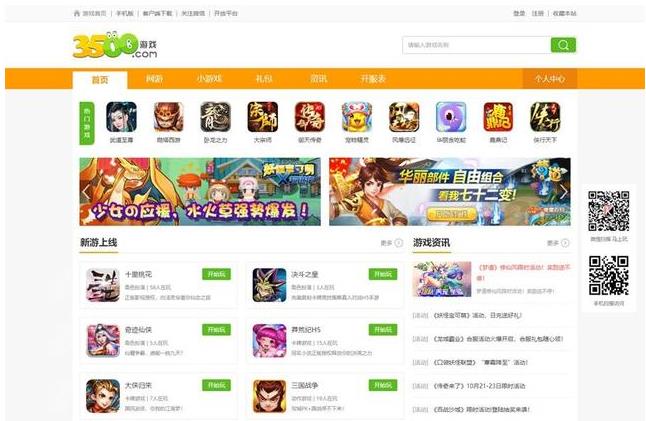 帝国CMS7.5仿3500游戏网页游戏网站模板