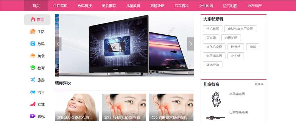 帝国cms7.5仿《天奇生活网》生活常识门户网站模板