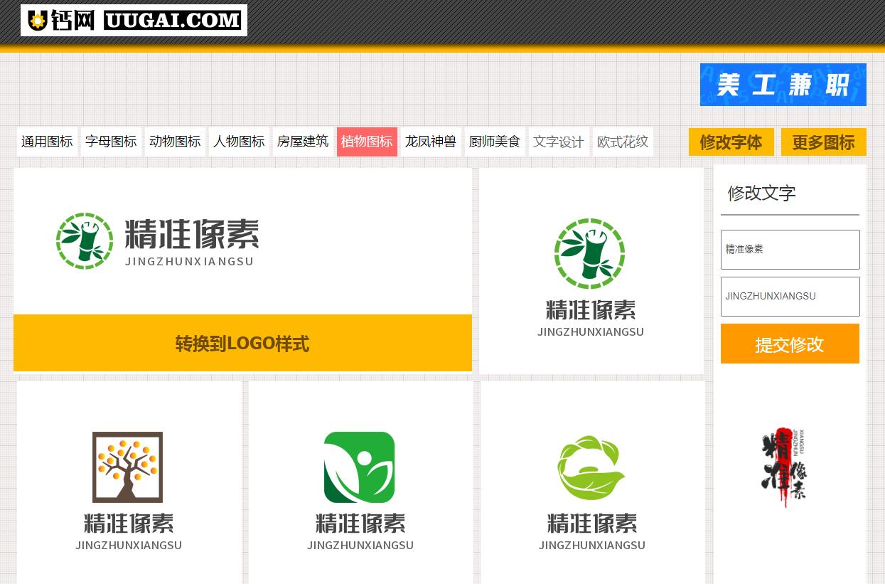 U钙网-免费在线LOGO标志设计生成网站工具