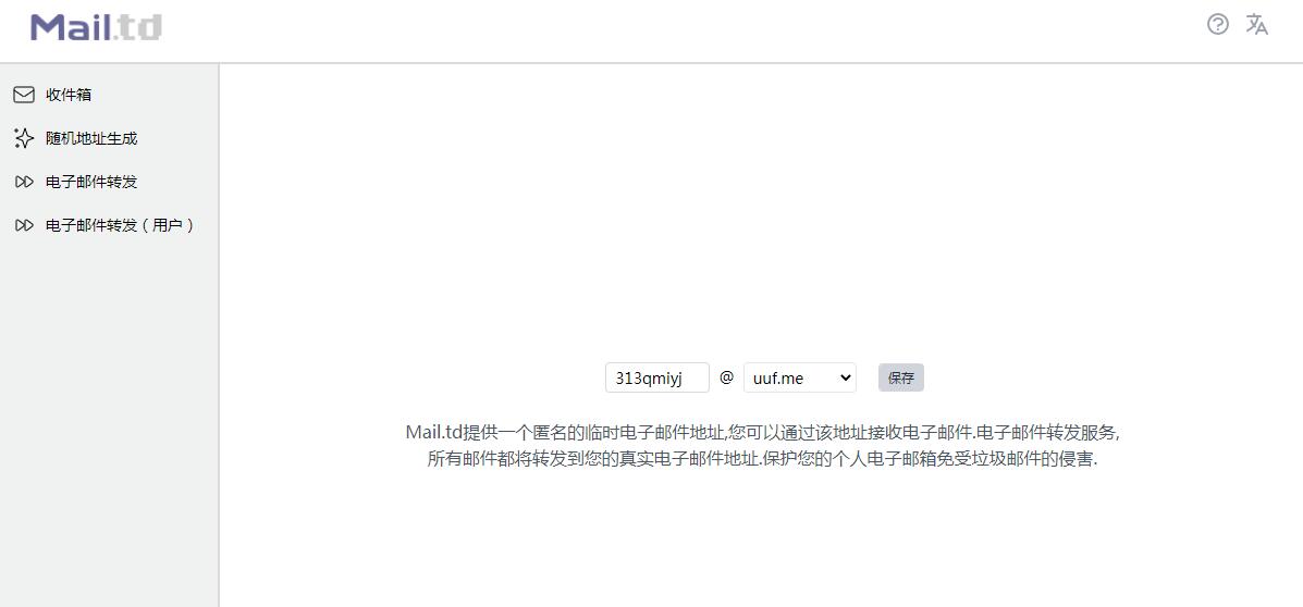 在线匿名临时电子邮件邮箱工具