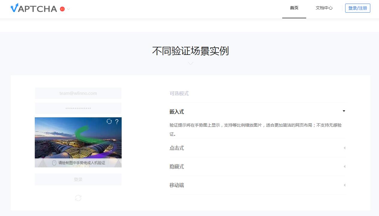 vaptcha免费人机验证工具