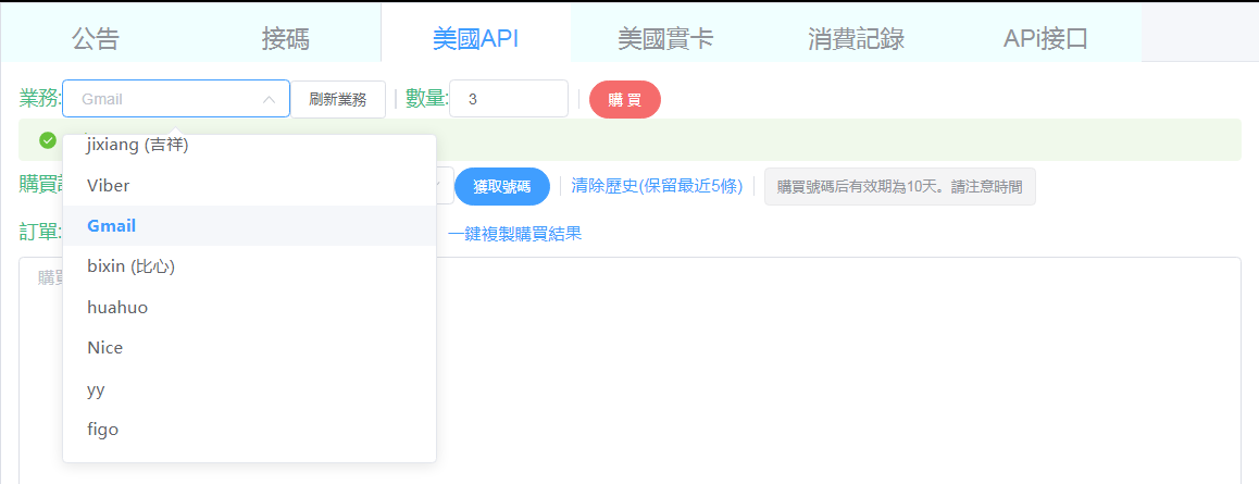 168numb在线短信接码平台