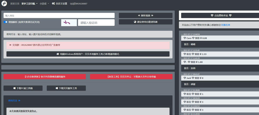 分享两款免费在线B站(bilibili)解析下载工具