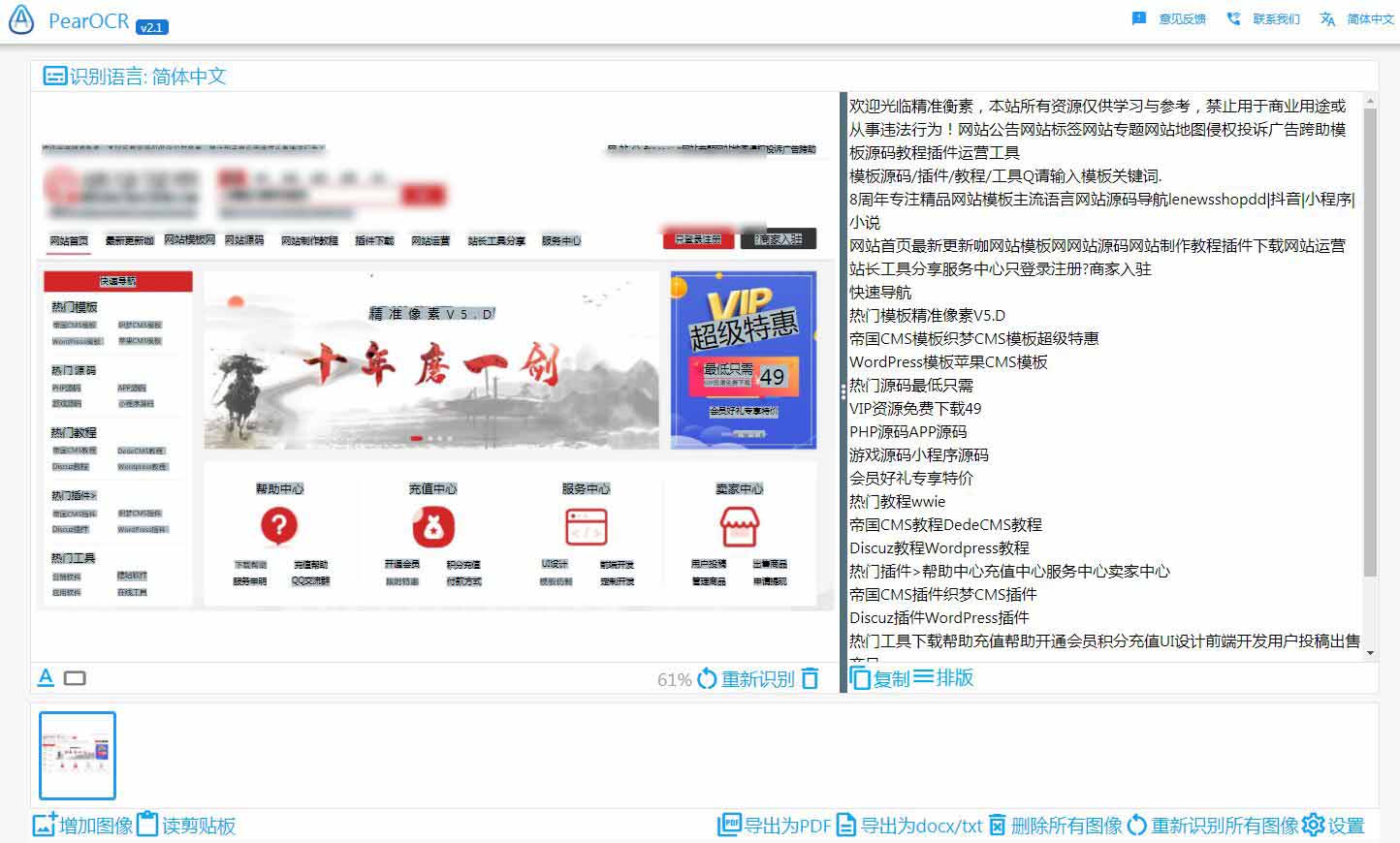 pearocr在线图片转文字的免费OCR工具