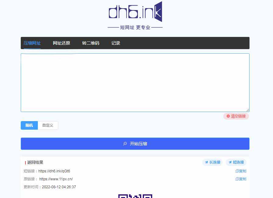 dh6在线免费短网址生成工具