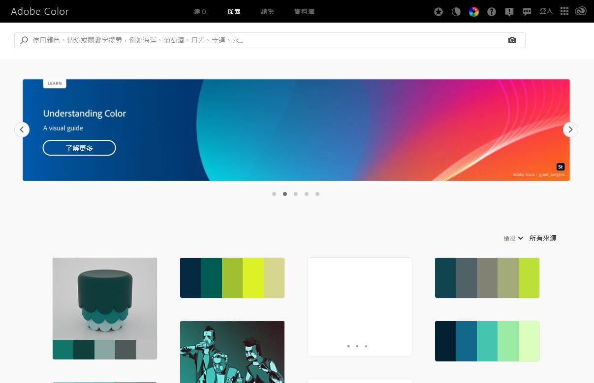 Adobe Color颜色搭配方案分享网站