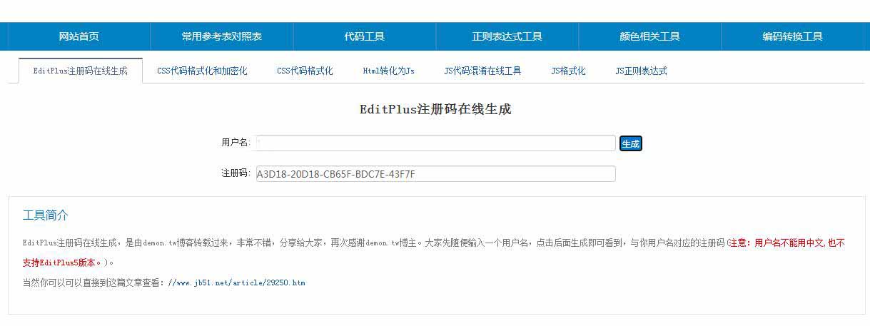 EditPlus注册激活码在线生成器