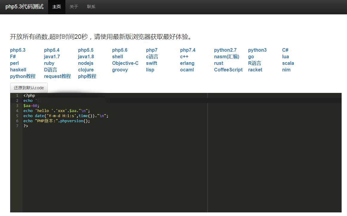 支持35中语言的代码在线编辑运行测试工具