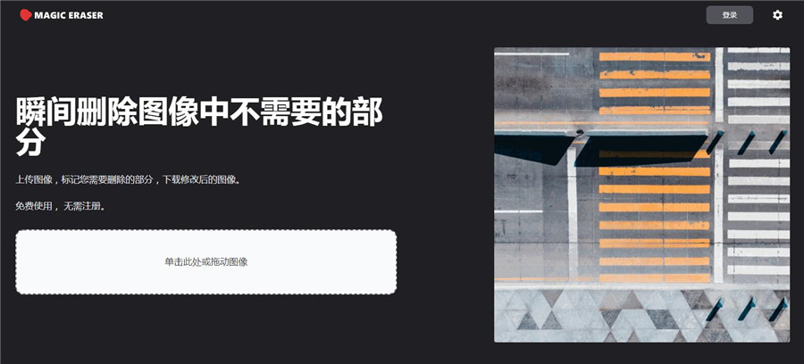 magiceraser在线魔术橡皮擦工具
