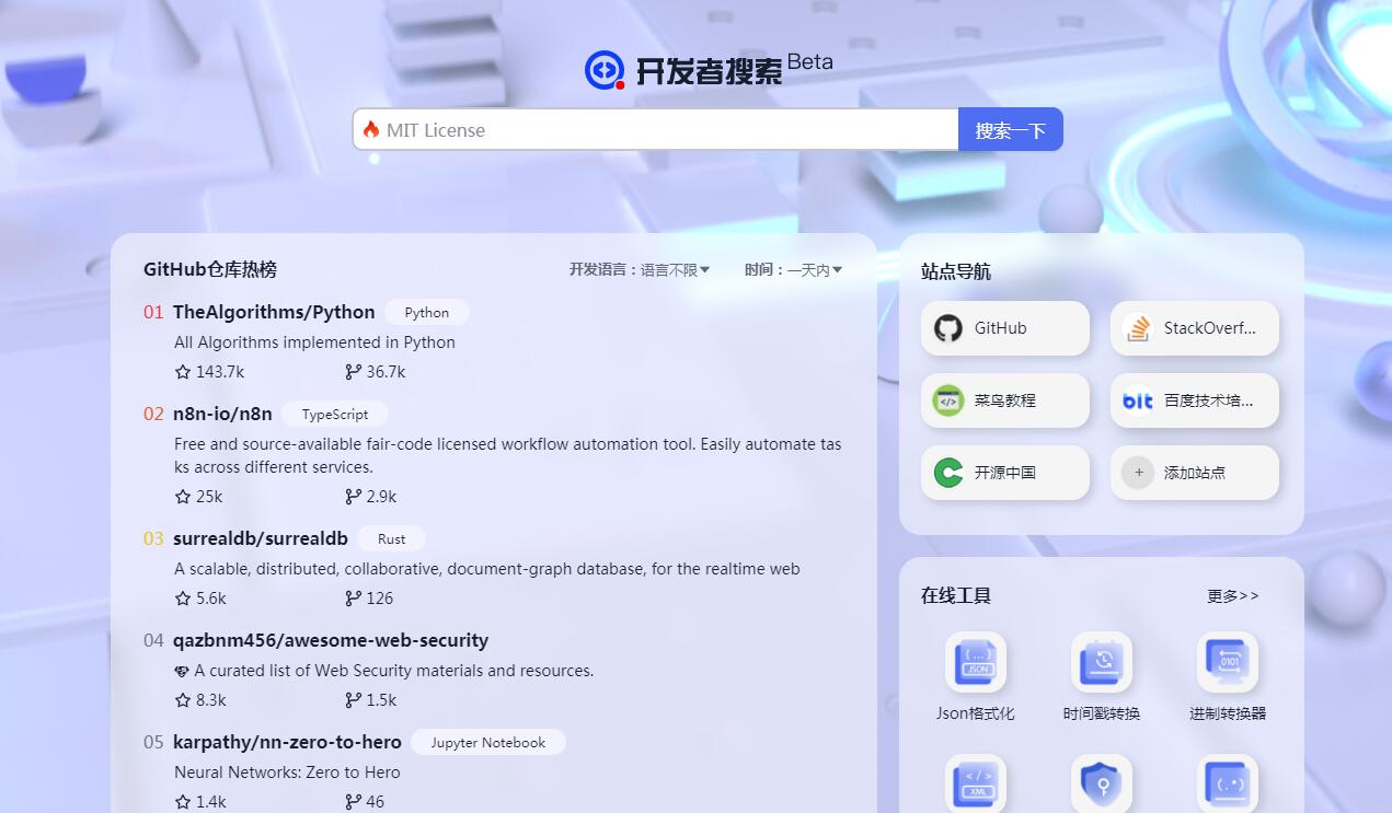 百度开发者搜索终于上线新版本了