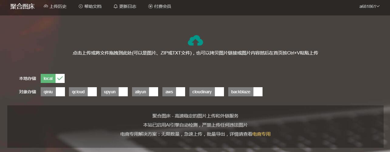 最好用的免费稳定图床网站工具大全