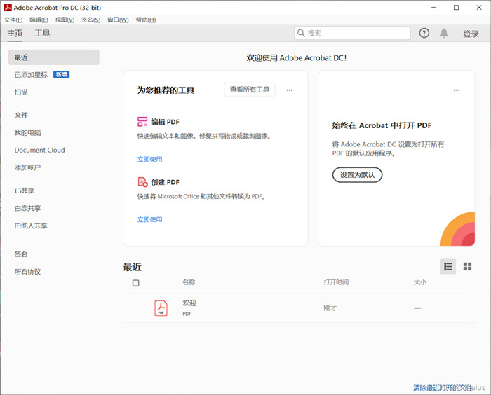 Adobe Acrobat DC2021 pdf编辑器无限制永久版