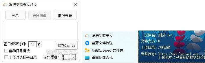 一键发送到蓝奏云v1.6,支持右键菜单
