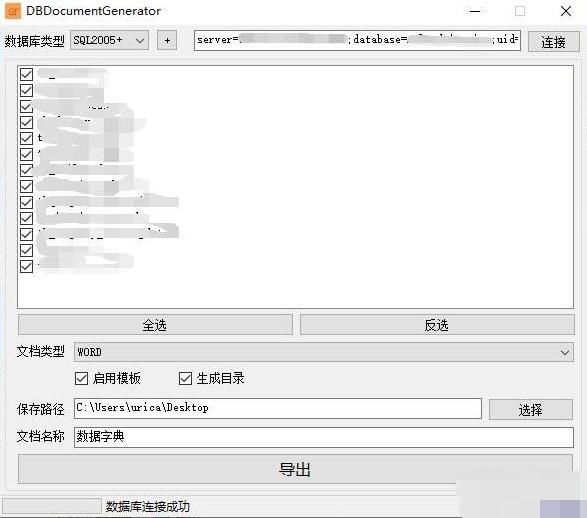 DBDocumentGenerator V2.0数据库字典文档生成工具