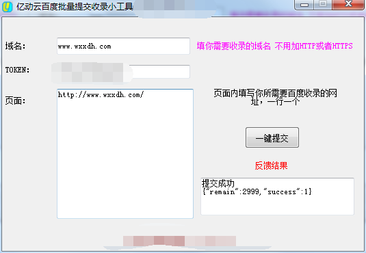 亿动云百度收录主动批量提交工具