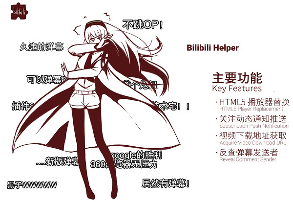 Bilibili Helper哔哩哔哩助手下载v2.0.16