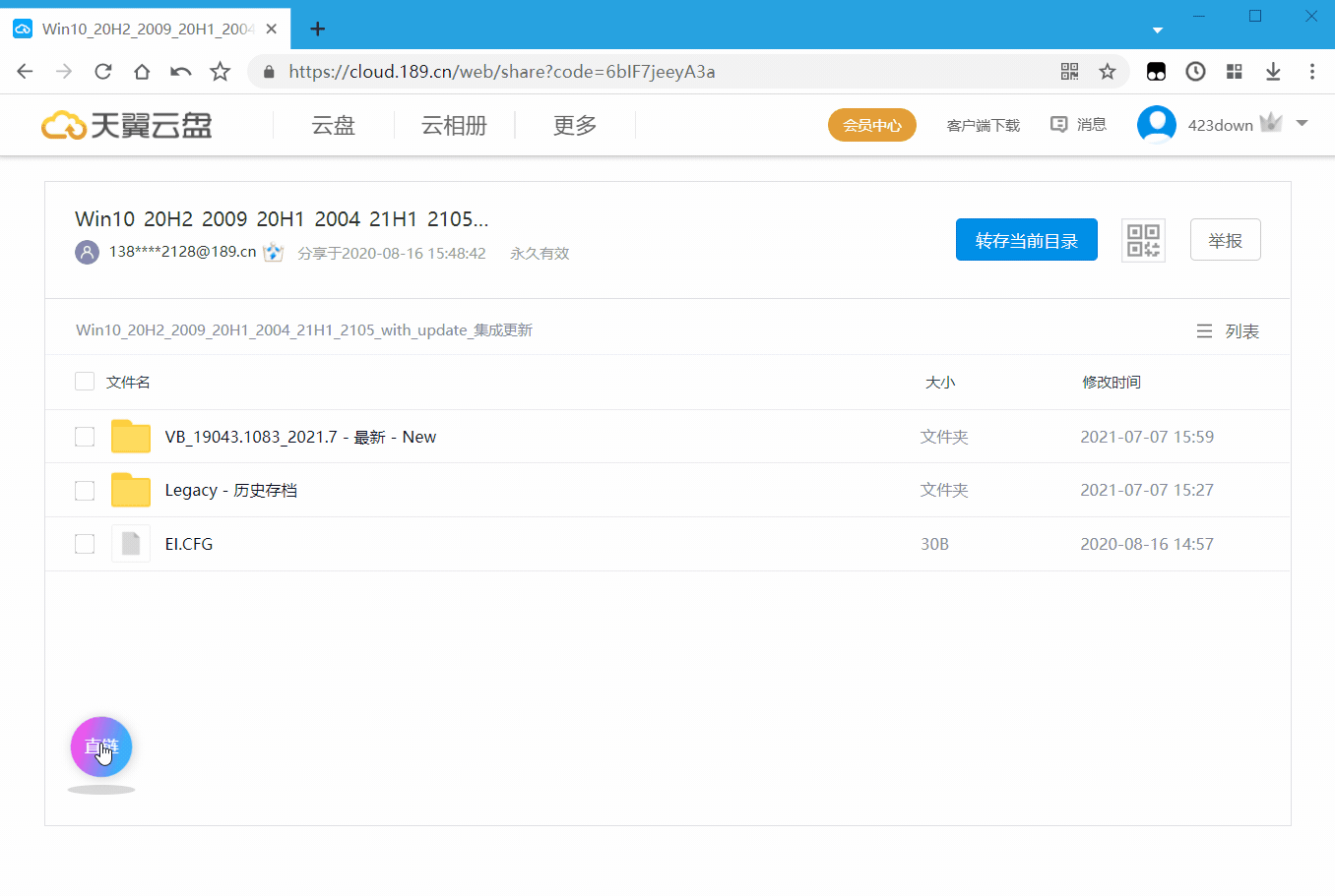 天翼云盘大文件免客户端下载油猴脚本v2.1.12