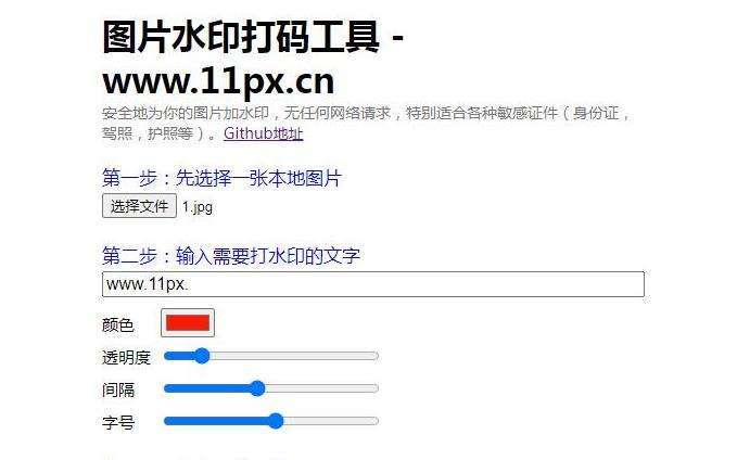 在线图片加水印PHP网站源码