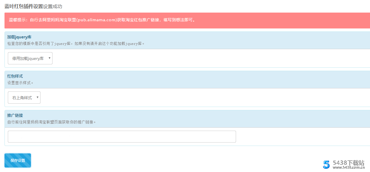 emlog蓝叶双11领红包广告插件 两种展示样式