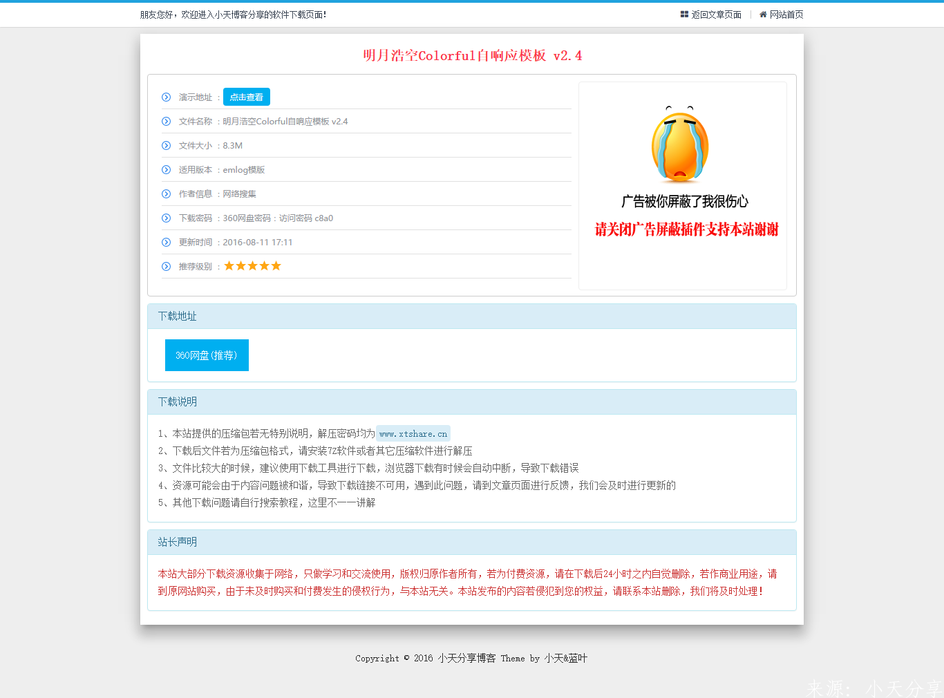 EMLOG蓝叶独立下载单页插件
