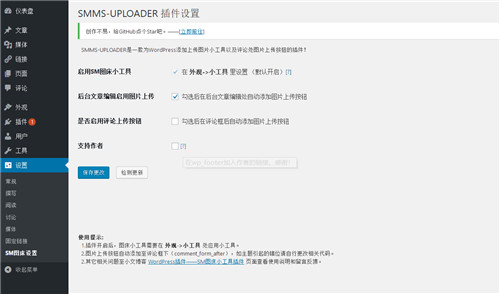 WordPress SM.MS 图床插件
