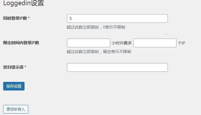 Erphp loggedin监测用户异地登录自动禁封插件