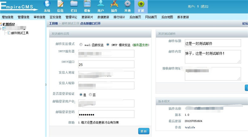 帝国CMS后台邮件测试发送插件
