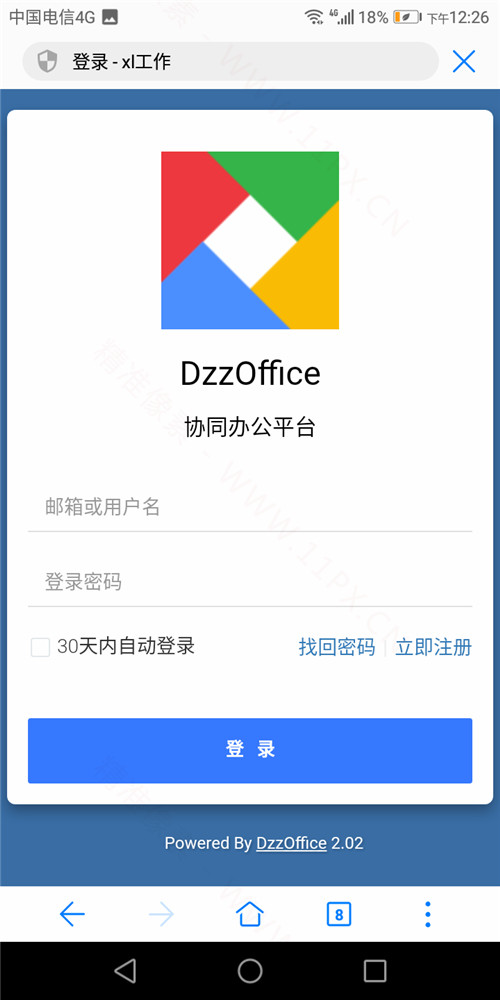 DzzOffice协同OA办公源码