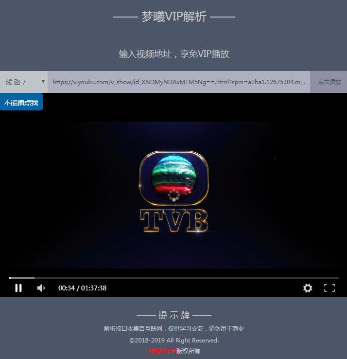 梦曦VIP电影在线解析影视源码