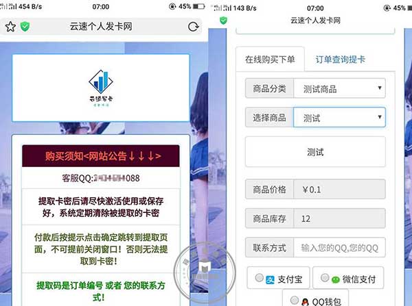 PHP云速个人发卡网源码美化版