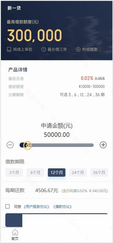 PHP心意贷小额贷网站源码