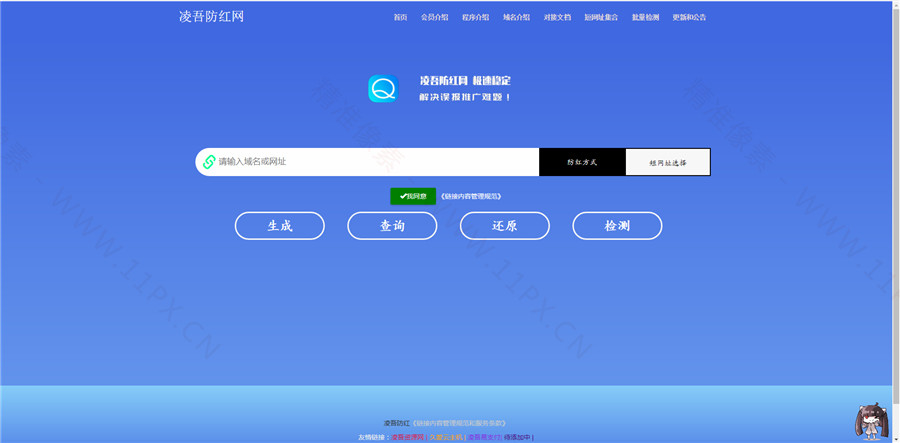 PHP凌吾域名防红网站源码 附视频文字教程