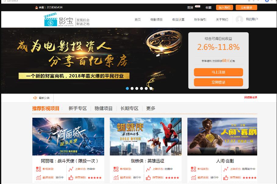 P2C投资理财网站PHP源码 带安装教程