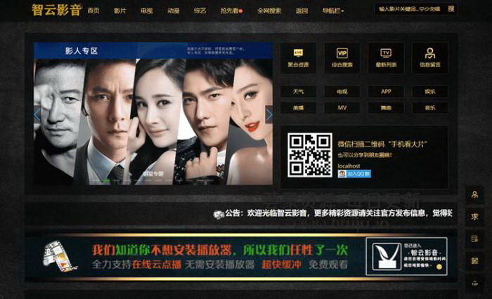 PHP智云影视资源网站源码 一键采集无需数据库