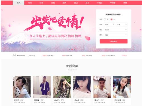 OElove婚恋交友系统 v6.0