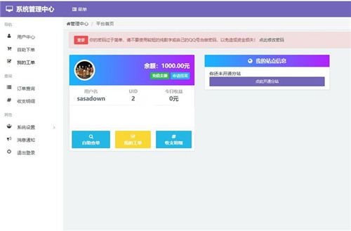 彩虹代刷V5.9无授权版源码 19套模板+无限分站+免签支付接口