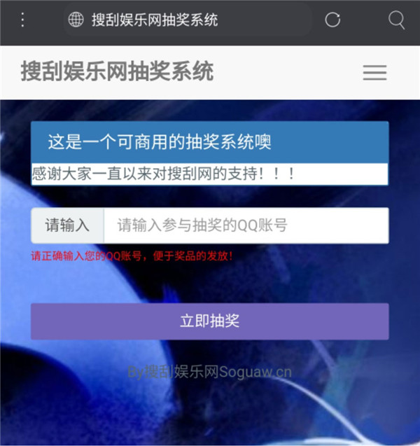 PHP搜刮抽奖系统源码