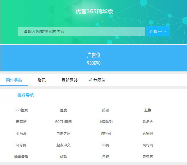 PHP优客365网站导航开源版 v1.4.4源码下载