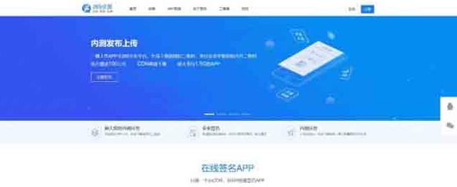 PHP分发平台APP企业签名系统源码