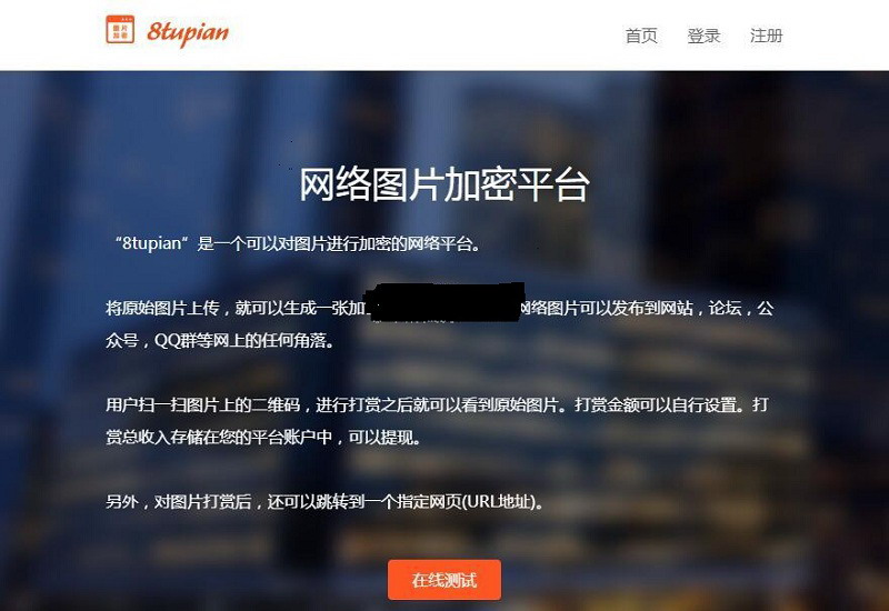 PHP图片加密8tupian平台 v2.2开源源码下载