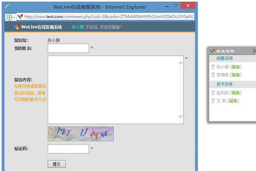 PHP免费开源WeLive v5.4.0智能在线客服系统源码