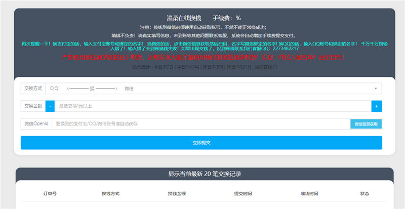 新PHP温柔在线换钱系统网站源码