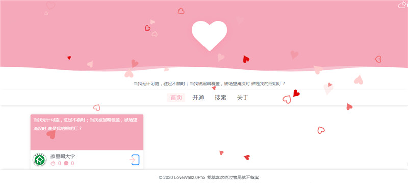 新thinkphp表白墙LoveWall2.0Pro网站源码