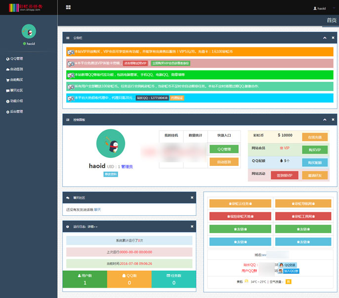 php彩虹云任务源码V7.33 离线秒赞平台源码