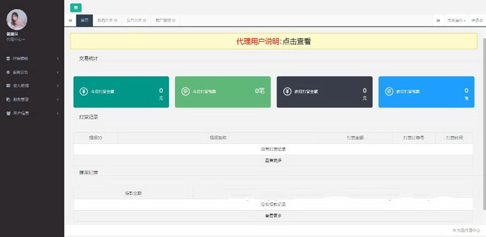 thinkphp诺诺视频打赏V3.0源码 试看+防封+付费+代理