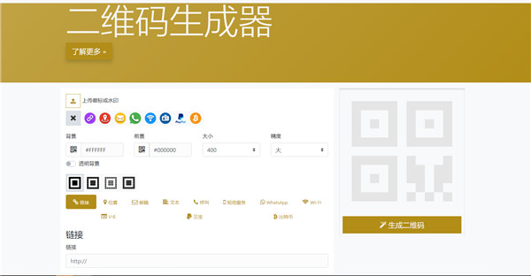 PHP在线二维码生成器网站源码